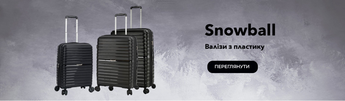 Валізи з пластику бренду Snowball